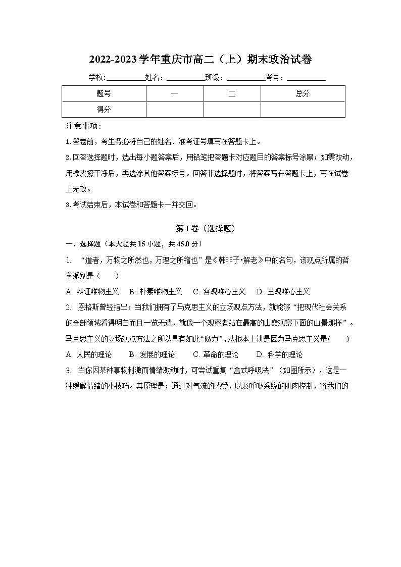 2022-2023学年重庆市高二（上）期末政治试卷（含解析）01