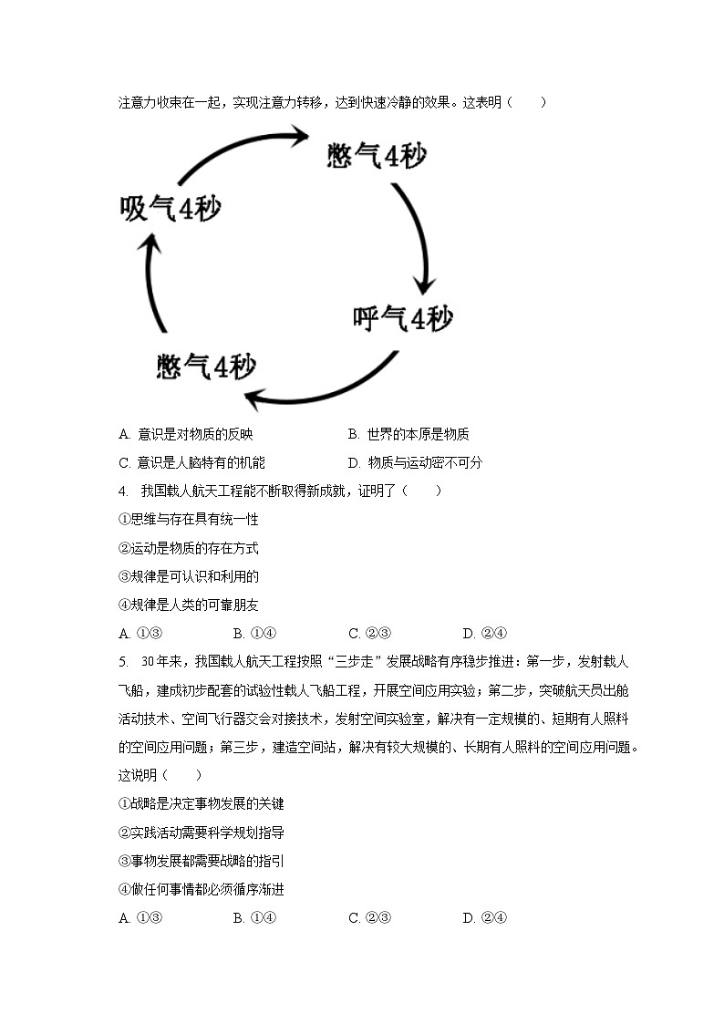2022-2023学年重庆市高二（上）期末政治试卷（含解析）02