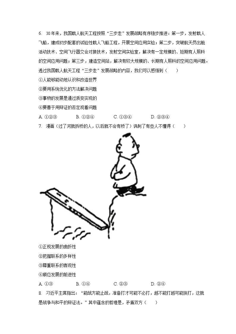 2022-2023学年重庆市高二（上）期末政治试卷（含解析）03