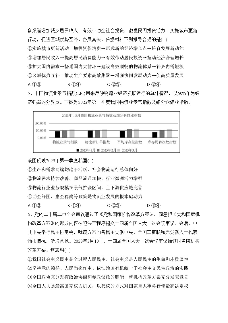 辽宁省大连市2023届高三下学期适应性测试（二）政治试卷(含答案)02