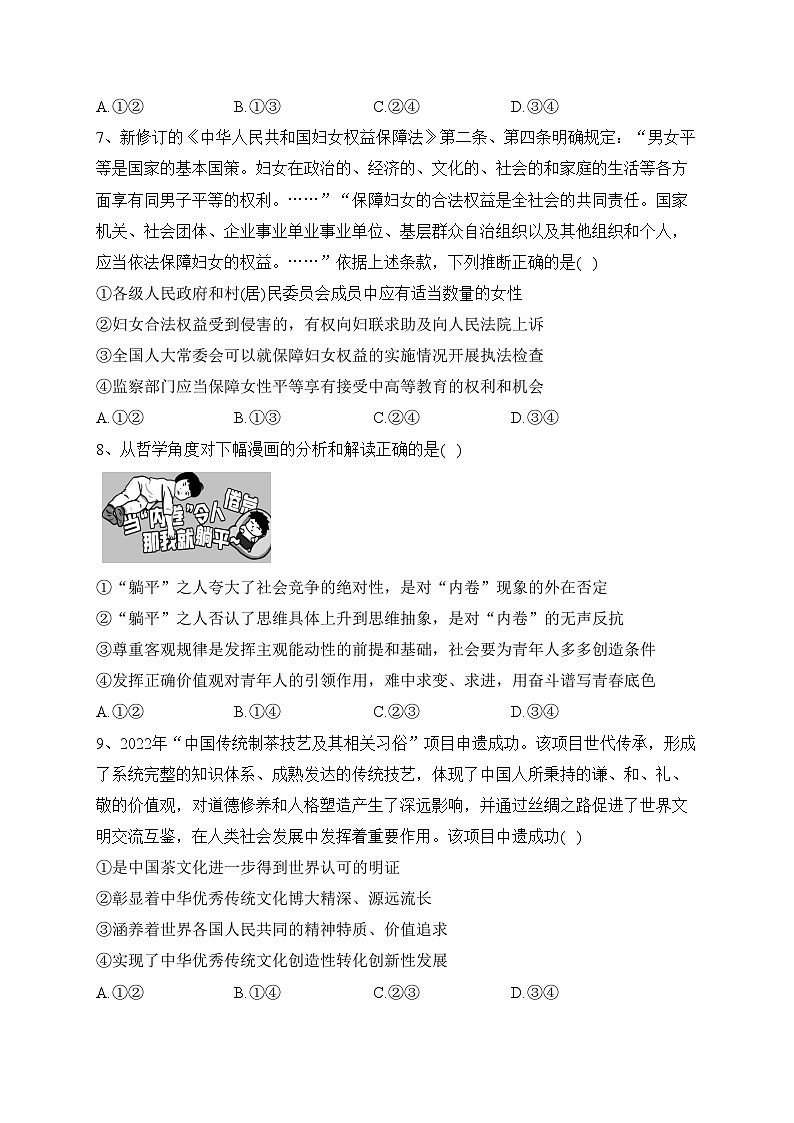 辽宁省大连市2023届高三下学期适应性测试（二）政治试卷(含答案)03