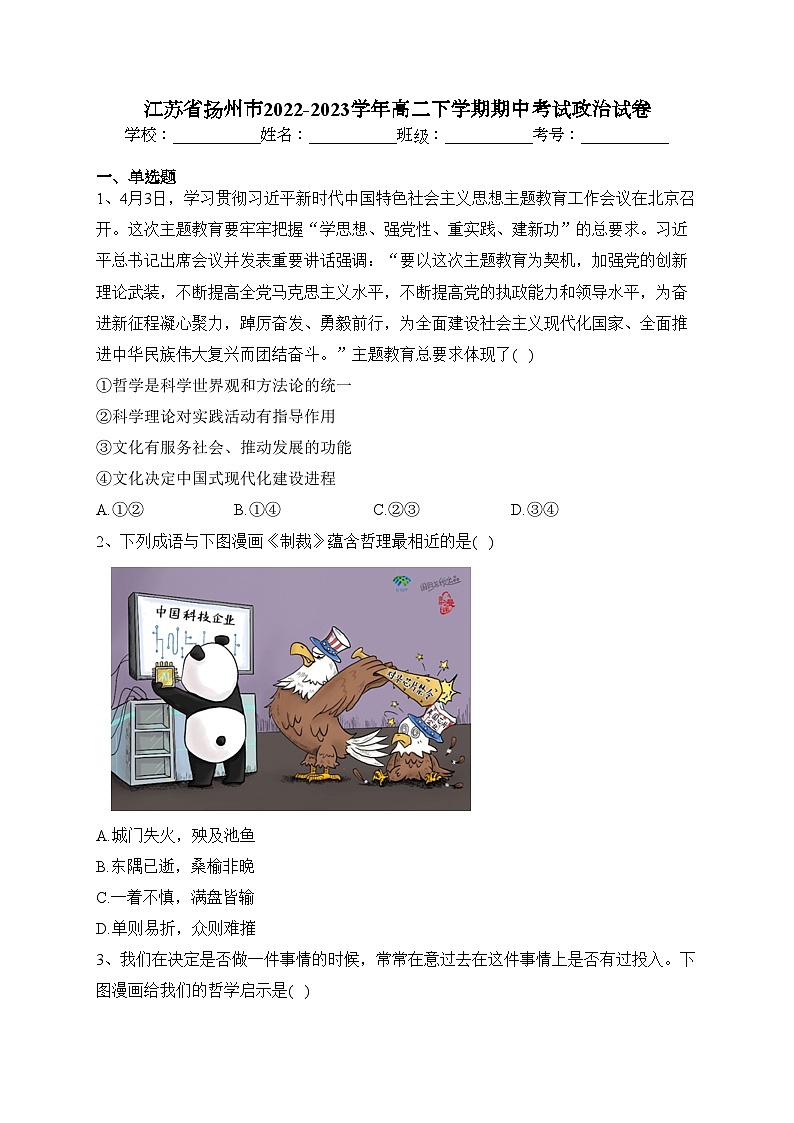 江苏省扬州市2022-2023学年高二下学期期中考试政治试卷(含答案)01