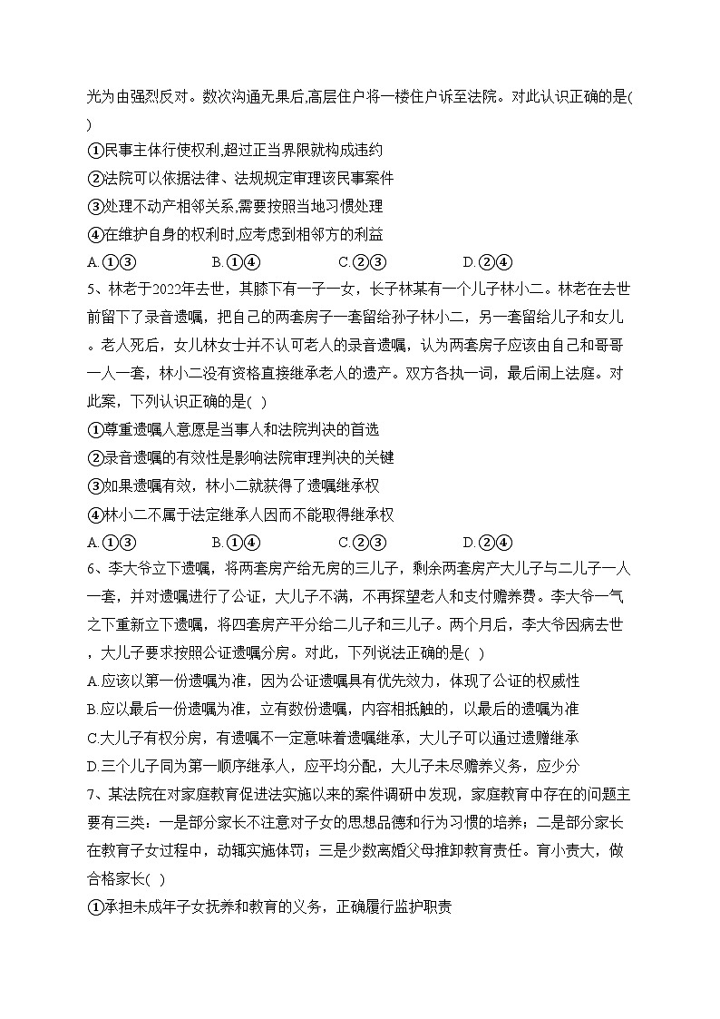 宣威市第三中学2022-2023学年高二下学期第二次月考政治试卷(含答案)第2页