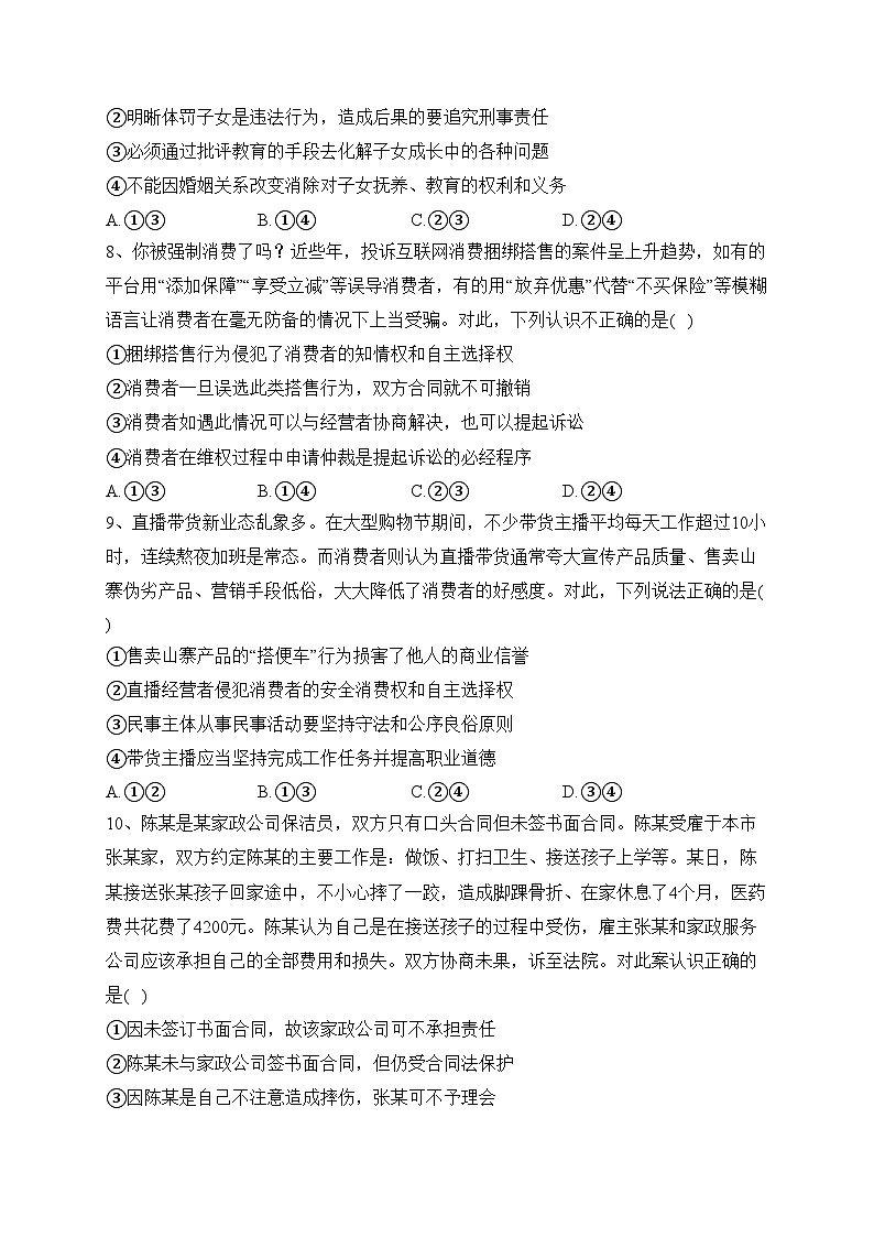 宣威市第三中学2022-2023学年高二下学期第二次月考政治试卷(含答案)第3页