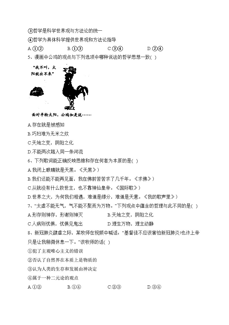 江苏省泰州中学2022-2023学年高一下学期5月检测政治试卷(含答案)第2页