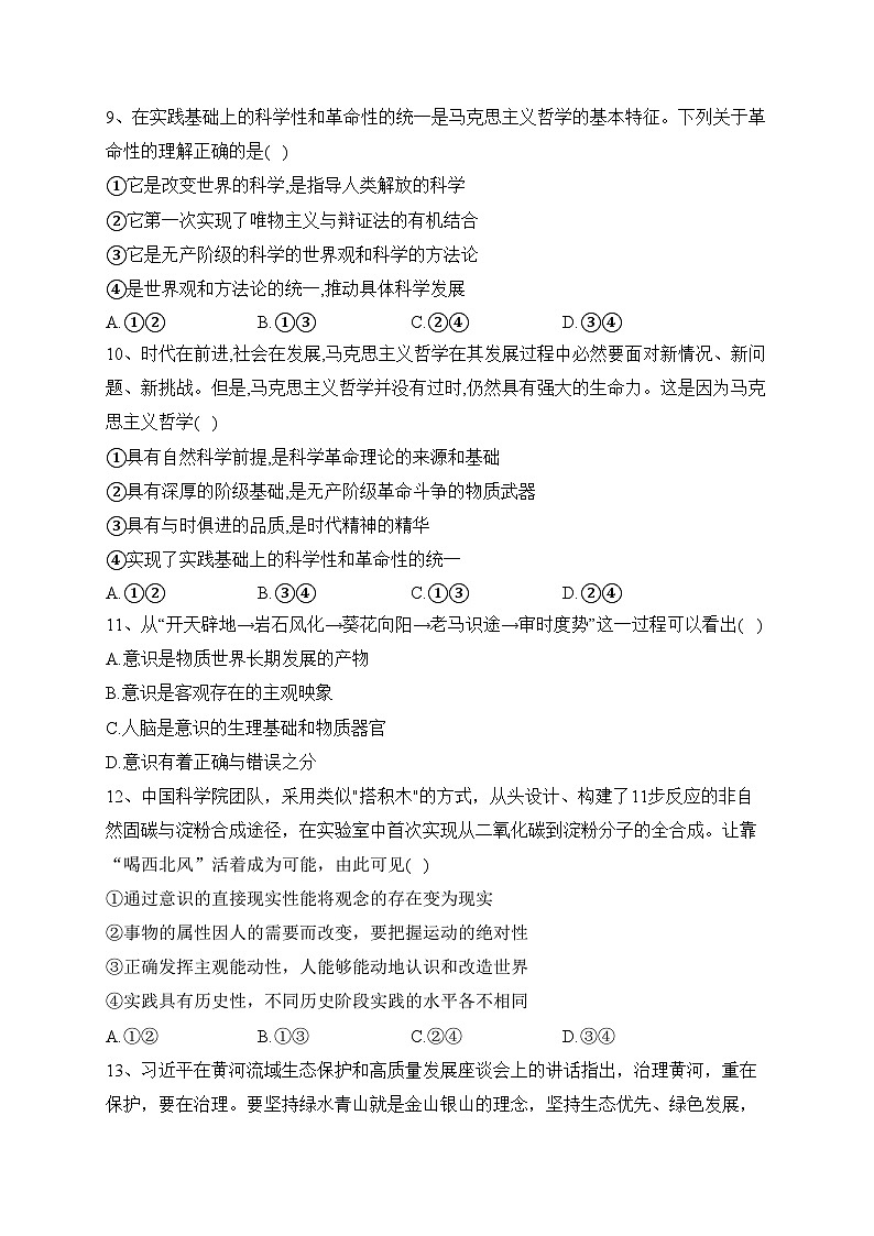 江苏省泰州中学2022-2023学年高一下学期5月检测政治试卷(含答案)第3页