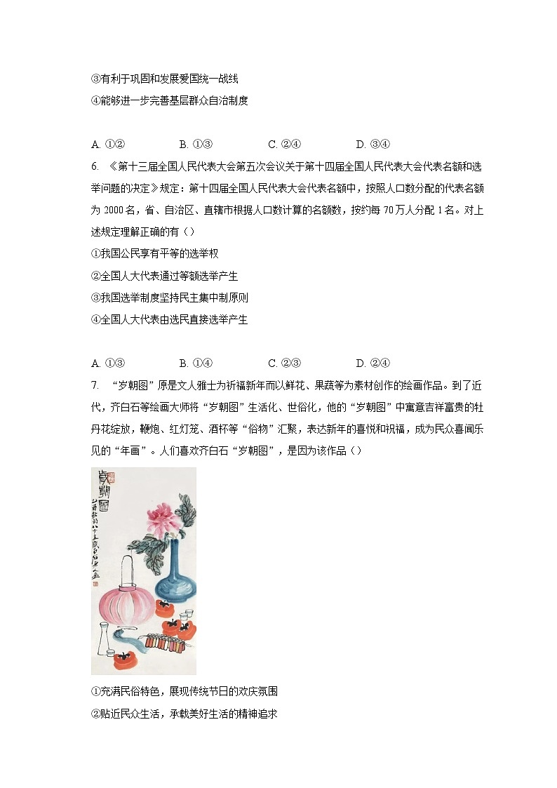 2023年普通高等学校招生全国统一考试（新课标卷）思想政治学科（含解析）第3页