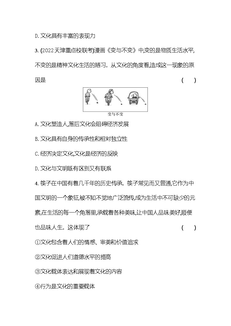2024版高中同步新教材必修4（人教版）政治第三单元 文化传承与文化创新 第一框 文化的内涵与功能第2页