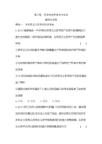 人教统编版科学的世界观和方法论学案