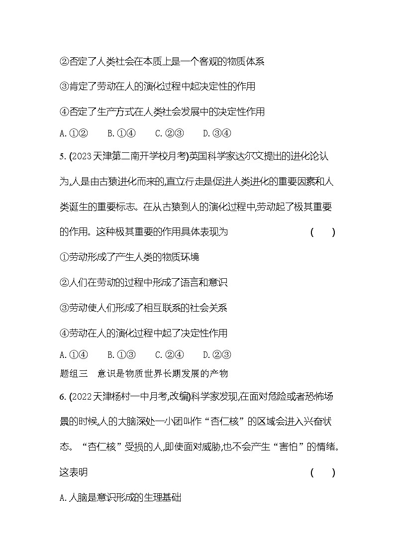 2024版高中同步新教材必修4（人教版）政治第一单元 探索世界与把握规律 02-第二课 探究世界的本质第一框 世界的物质性第3页