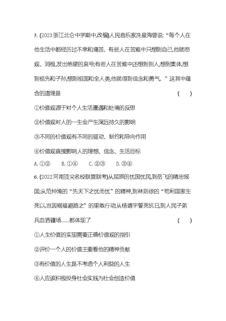 2024版高中同步新教材必修4（人教版）政治第二单元 认识社会与价值选择 第一框 价值与价值观第3页