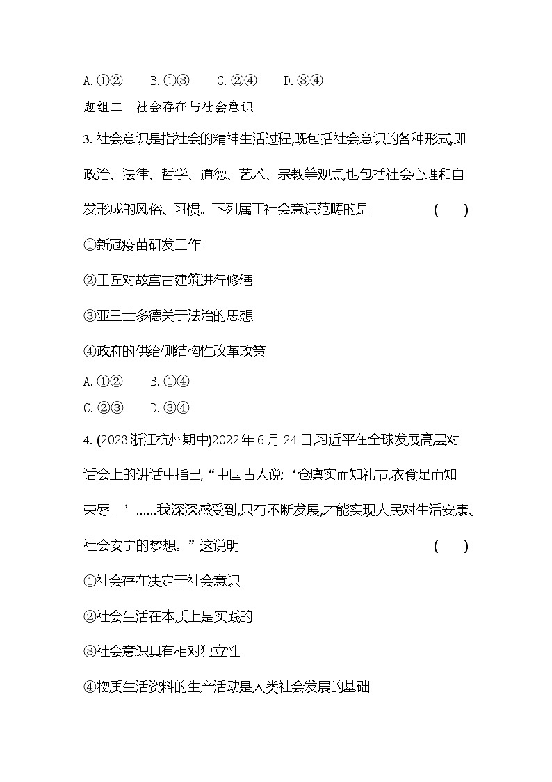 2024版高中同步新教材必修4（人教版）政治第二单元 认识社会与价值选择 第一框 社会历史的本质第2页