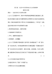 高中政治 (道德与法治)人教统编版必修4 哲学与文化弘扬中华优秀传统文化与民族精神精练