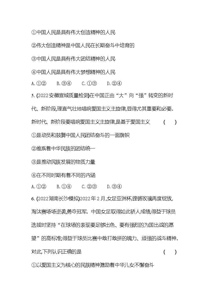 2024版高中同步新教材必修4（人教版）政治第三单元 文化传承与文化创新 第三框 弘扬中华优秀传统文化与民族精神第3页