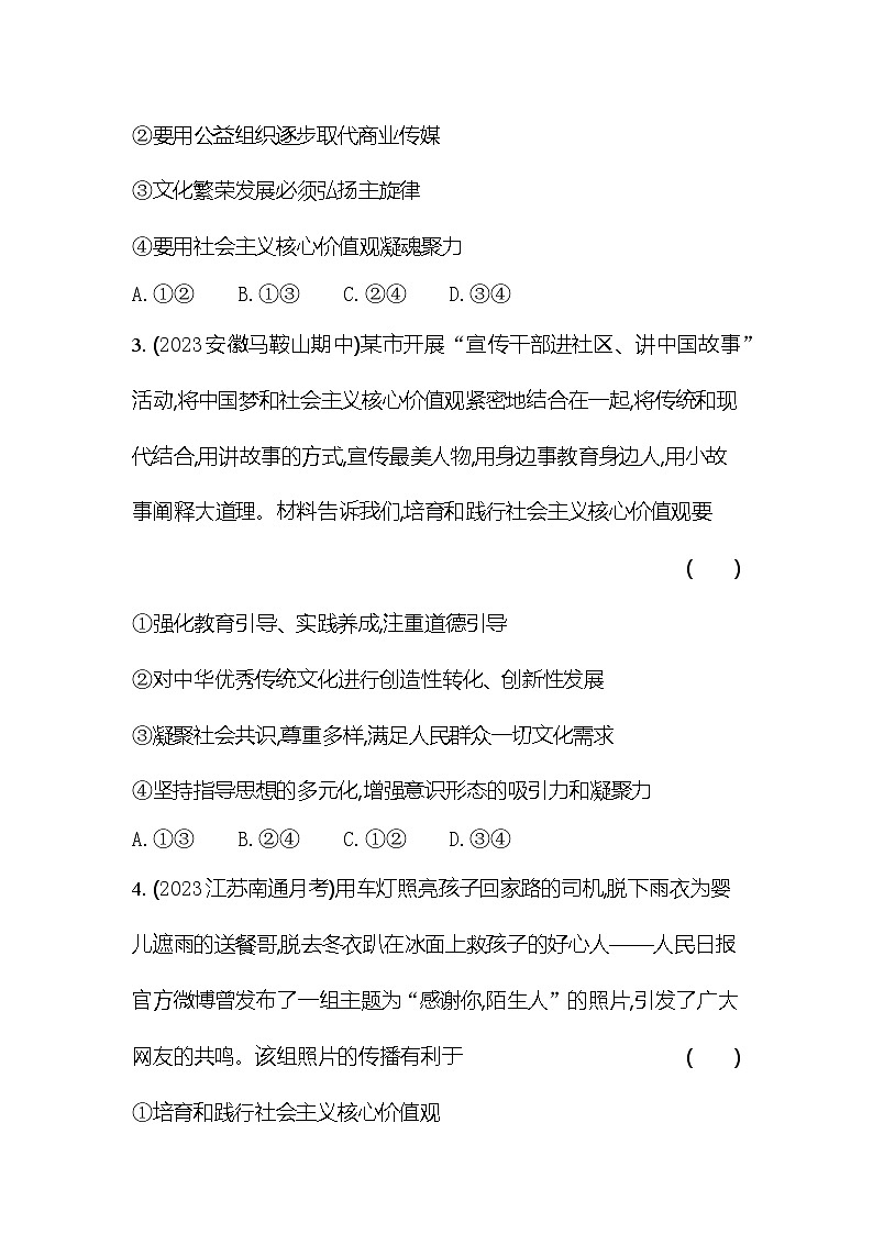 2024版高中同步新教材必修4（人教版）政治第三单元 文化传承与文化创新 第三框 文化强国与文化自信 试卷02