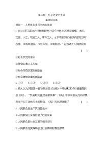 高中政治 (道德与法治)人教统编版必修4 哲学与文化社会历史的主体练习