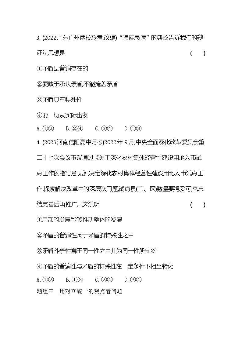 2024版高中同步新教材必修4（人教版）政治第一单元 探索世界与把握规律 03-第三课 把握世界的规律第三框 唯物辩证法的实质与核心第2页