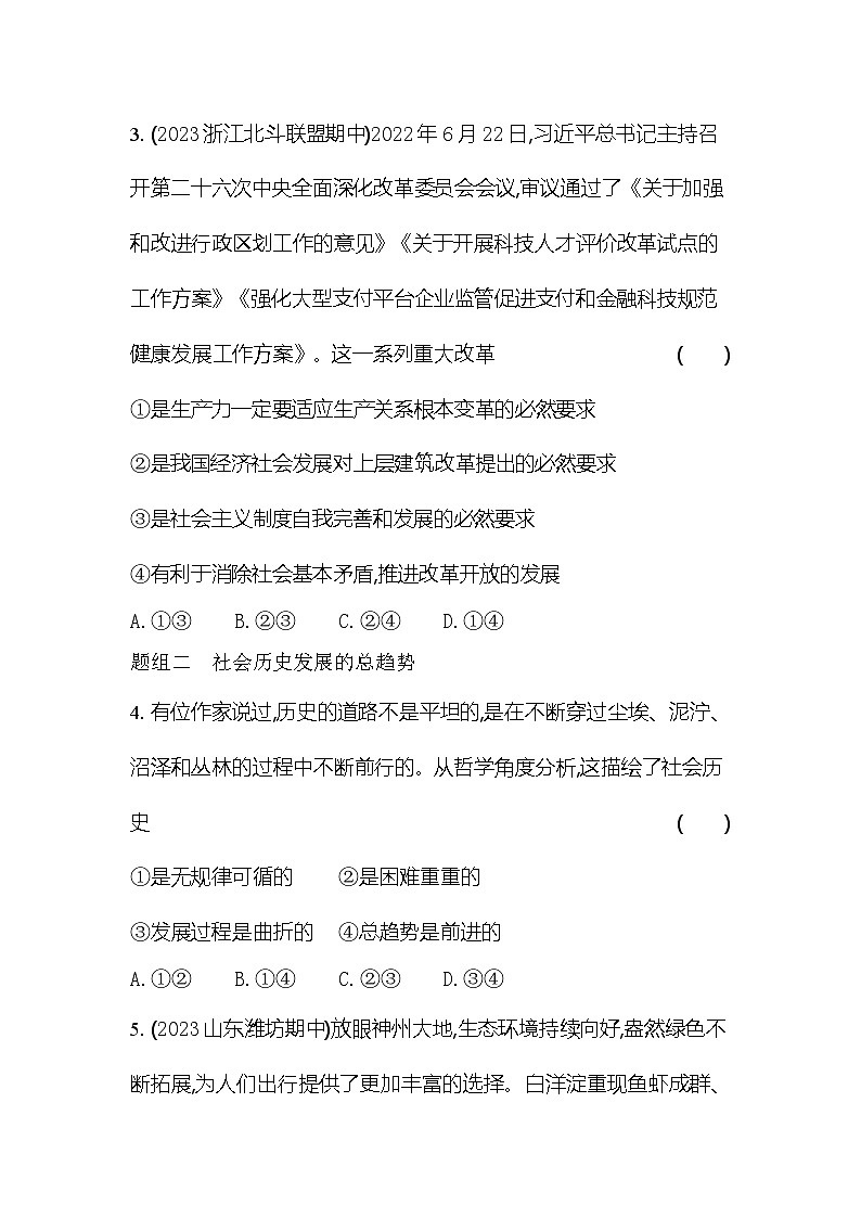 2024版高中同步新教材必修4（人教版）政治第二单元 认识社会与价值选择 第二框 社会历史的发展 试卷02