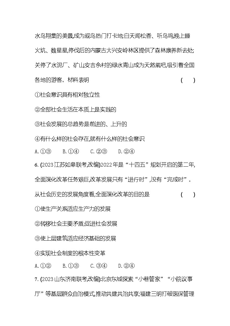 2024版高中同步新教材必修4（人教版）政治第二单元 认识社会与价值选择 第二框 社会历史的发展 试卷03