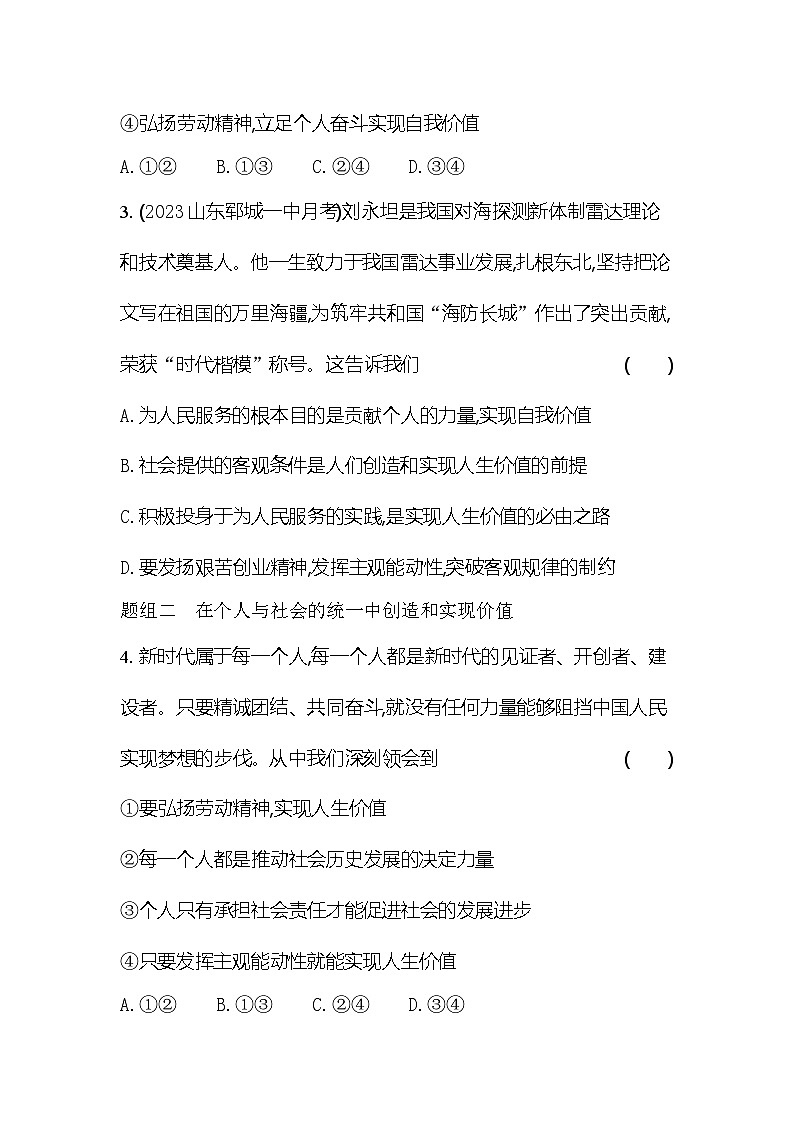 2024版高中同步新教材必修4（人教版）政治第二单元 认识社会与价值选择 第三框 价值的创造和实现第2页