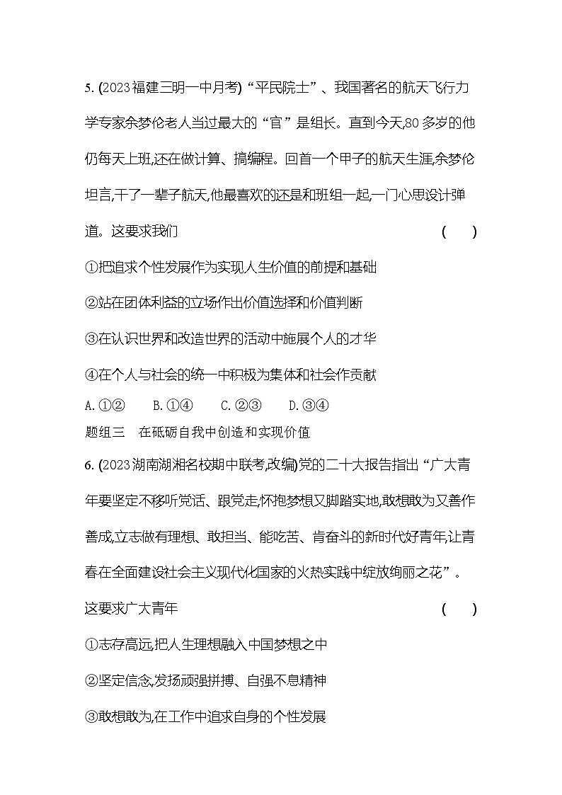 2024版高中同步新教材必修4（人教版）政治第二单元 认识社会与价值选择 第三框 价值的创造和实现第3页