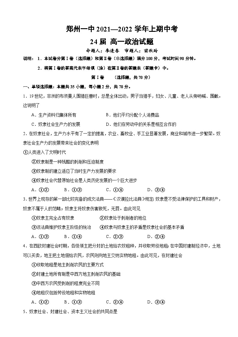 河南省郑州市第一中学2022-2023学年高一上学期期中考试政治试题第1页