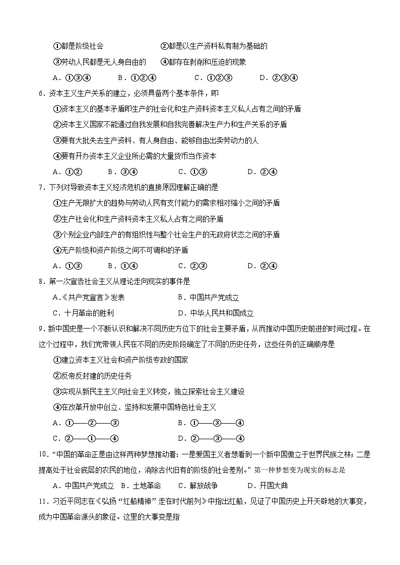 河南省郑州市第一中学2022-2023学年高一上学期期中考试政治试题第2页