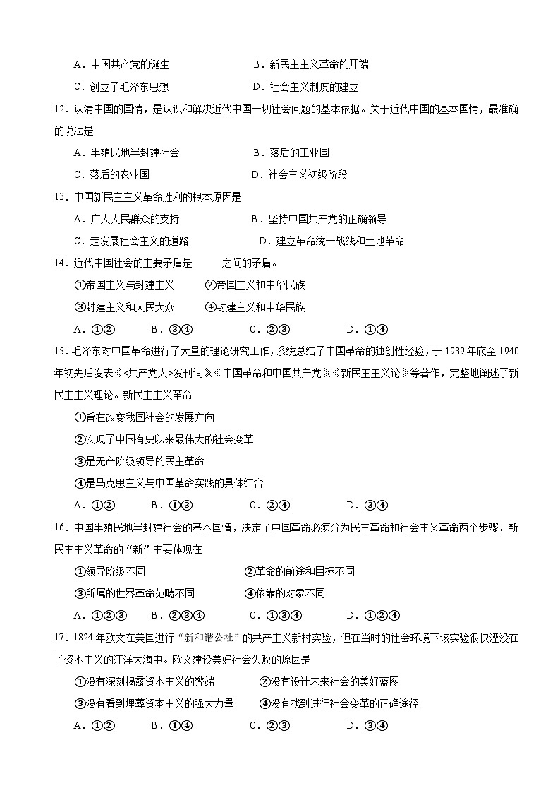 河南省郑州市第一中学2022-2023学年高一上学期期中考试政治试题第3页