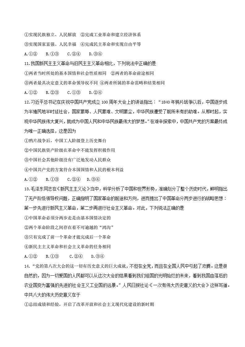 湖南省长沙市长郡中学2022-2023学年高一上学期期中考试政治试题03