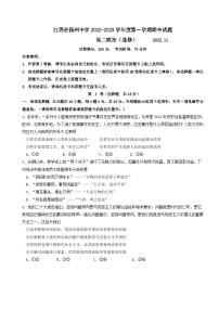 江苏省扬州中学2022-2023学年高二上学期期中检测政治试题