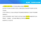2024版高中同步新教材必修4（人教版）政治第三单元 文化传承与文化创新 第一框 文化发展的必然选择课件PPT