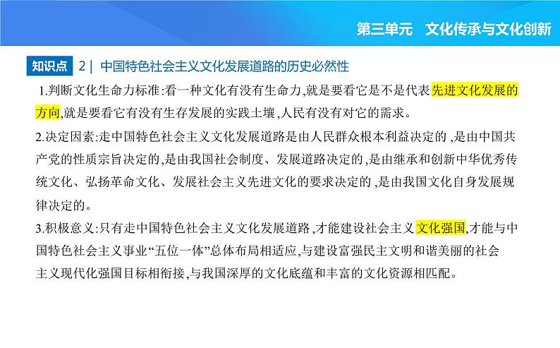 2024版高中同步新教材必修4（人教版）政治第三单元 文化传承与文化创新 第一框 文化发展的必然选择课件PPT05