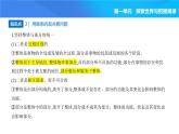 2024版高中同步新教材必修4（人教版）政治第一单元 探索世界与把握规律 03-第三课 把握世界的规律第一框 世界是普遍联系的课件PPT