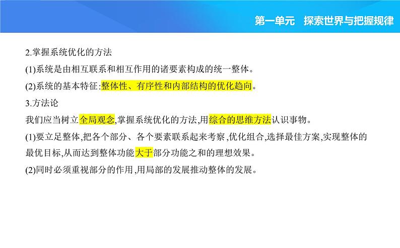 2024版高中同步新教材必修4（人教版）政治第一单元 探索世界与把握规律 03-第三课 把握世界的规律第一框 世界是普遍联系的课件PPT第6页