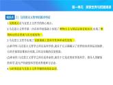 2024版高中同步新教材必修4（人教版）政治第一单元 探索世界与把握规律 01-第一课 时代精神的精华第三框 科学的世界观和方法论课件PPT