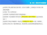 2024版高中同步新教材必修4（人教版）政治第一单元 探索世界与把握规律 03-第三课 把握世界的规律第三框 唯物辩证法的实质与核心课件PPT