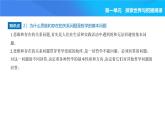 2024版高中同步新教材必修4（人教版）政治第一单元 探索世界与把握规律 01-第一课 时代精神的精华第二框 哲学的基本问题课件PPT