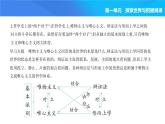 2024版高中同步新教材必修4（人教版）政治第一单元 探索世界与把握规律 01-第一课 时代精神的精华第二框 哲学的基本问题课件PPT
