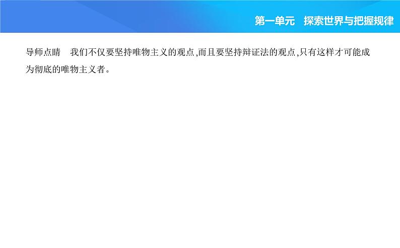 2024版高中同步新教材必修4（人教版）政治第一单元 探索世界与把握规律 01-第一课 时代精神的精华第二框 哲学的基本问题课件PPT第5页