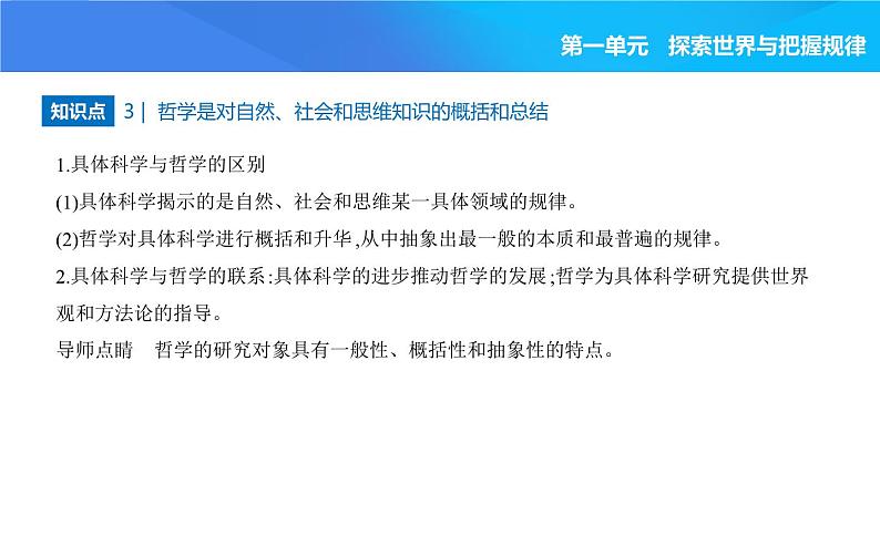 2024版高中同步新教材必修4（人教版）政治第一单元 探索世界与把握规律 01-第一课 时代精神的精华第一框 追求智慧的学问课件PPT05