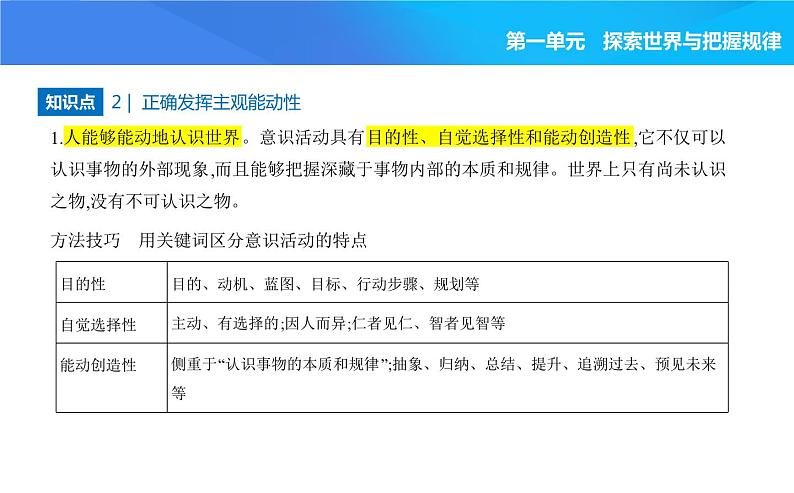 2024版高中同步新教材必修4（人教版）政治第一单元 探索世界与把握规律 02-第二课 探究世界的本质第二框 运动的规律性课件PPT03