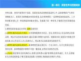 2024版高中同步新教材必修4（人教版）政治第一单元 探索世界与把握规律 03-第三课 把握世界的规律第二框 世界是永恒发展的课件PPT