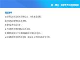 2024版高中同步新教材必修4（人教版）政治第一单元 探索世界与把握规律 03-第三课 把握世界的规律第二框 世界是永恒发展的课件PPT