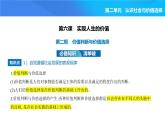 2024版高中同步新教材必修4（人教版）政治第二单元 认识社会与价值选择 第二框 价值判断与价值选择课件PPT