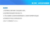 2024版高中同步新教材必修4（人教版）政治第二单元 认识社会与价值选择 第二框 价值判断与价值选择课件PPT