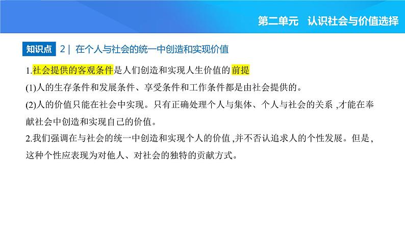 2024版高中同步新教材必修4（人教版）政治第二单元 认识社会与价值选择 第三框 价值的创造和实现课件PPT第3页