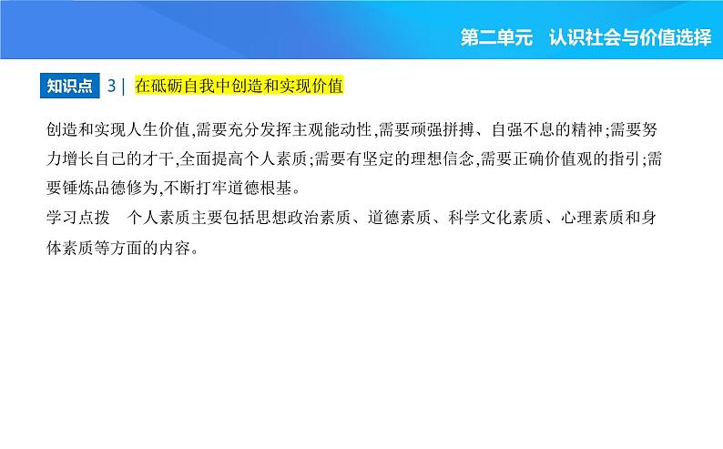 2024版高中同步新教材必修4（人教版）政治第二单元 认识社会与价值选择 第三框 价值的创造和实现课件PPT第4页