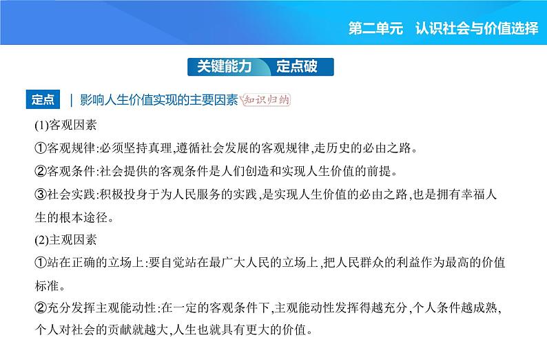 2024版高中同步新教材必修4（人教版）政治第二单元 认识社会与价值选择 第三框 价值的创造和实现课件PPT第7页