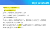 2024版高中同步新教材必修4（人教版）政治第二单元 认识社会与价值选择 第一框 社会历史的本质课件PPT