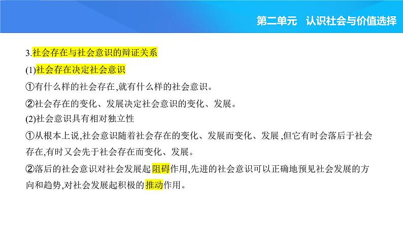 2024版高中同步新教材必修4（人教版）政治第二单元 认识社会与价值选择 第一框 社会历史的本质课件PPT04